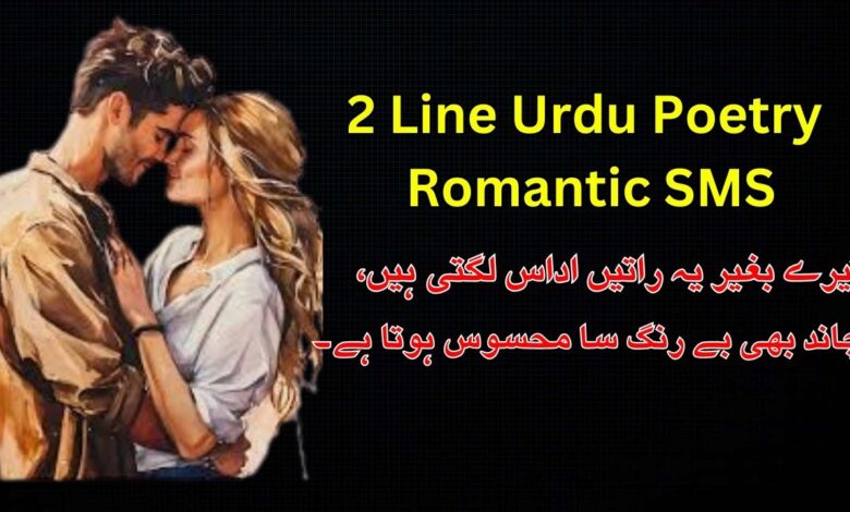 2 Line Urdu Poetry Romantic SMS