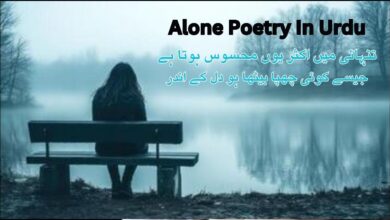 Alone Poetry In Urdu