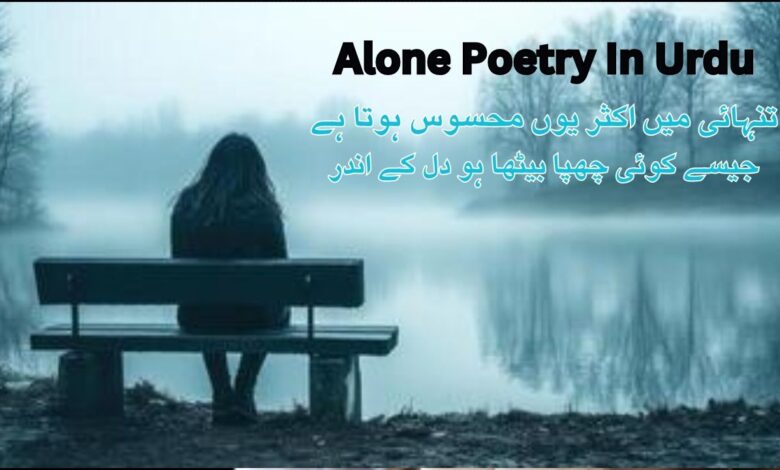 Alone Poetry In Urdu