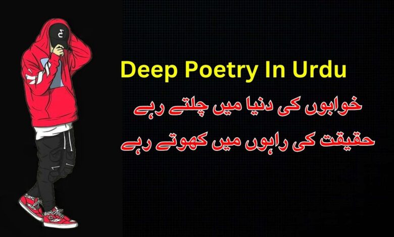 Deep poetry in urdu text