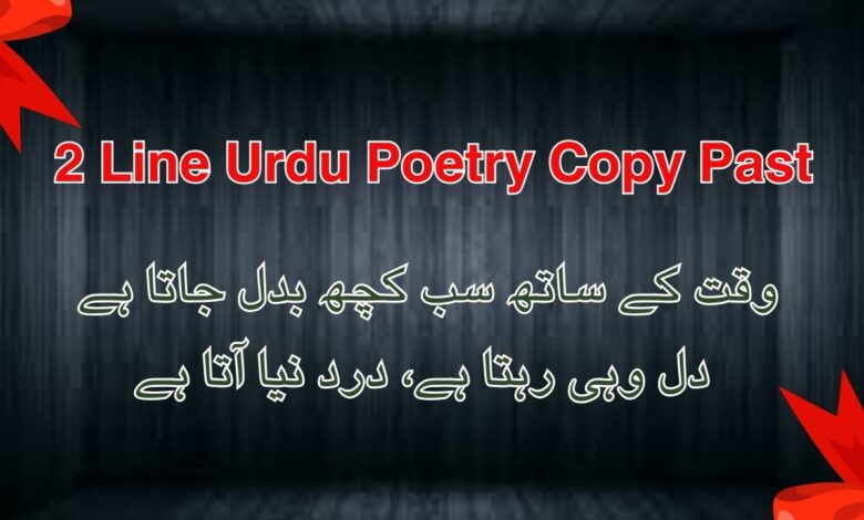 2 Line Urdu Poetry Copy Past