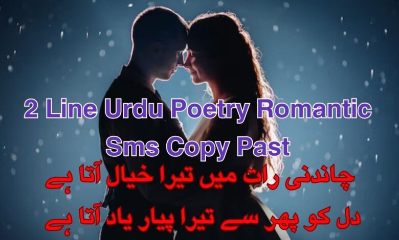 2 Line Urdu Poetry Romantic Sms Copy Past