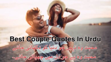 Best Couple Quotes In Urdu