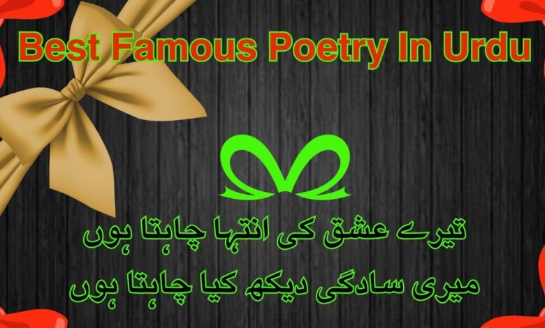 Best Famous Poetry In Urdu