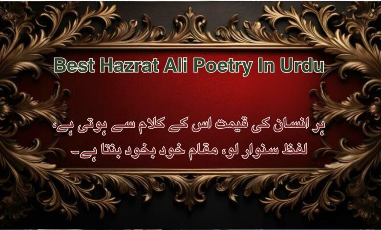 Best Hazrat Ali Poetry In Urdu
