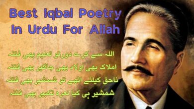 Best Iqbal Poetry In Urdu For Allah