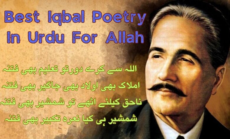 Best Iqbal Poetry In Urdu For Allah