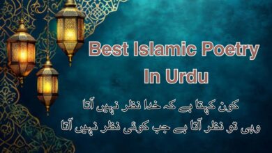 Best Islamic Poetry In Urdu