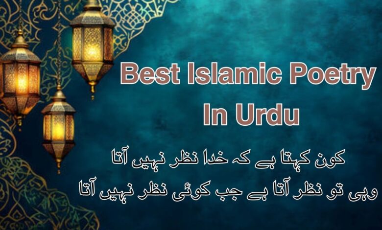 Best Islamic Poetry In Urdu