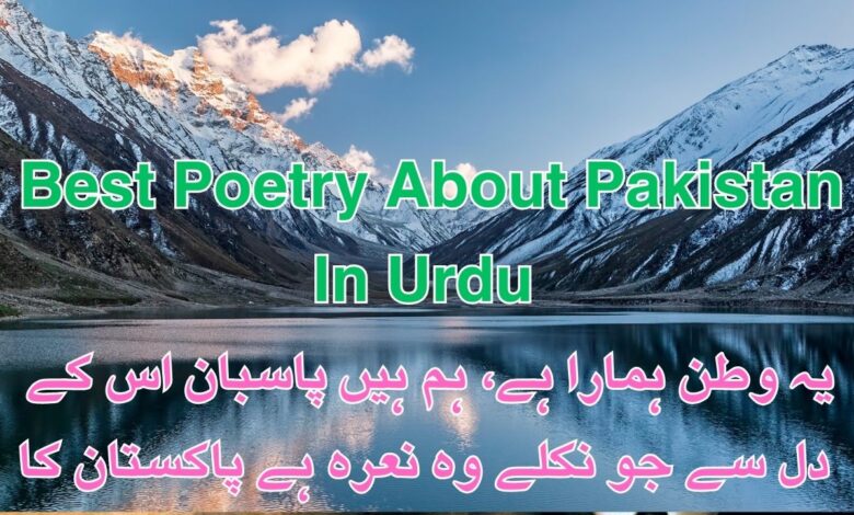 Best Poetry About Pakistan In Urdu