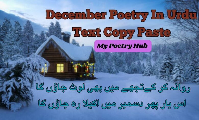 December Poetry In Urdu Text