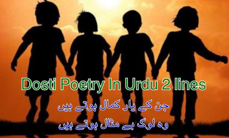 Dosti Poetry In Urdu 2 lines