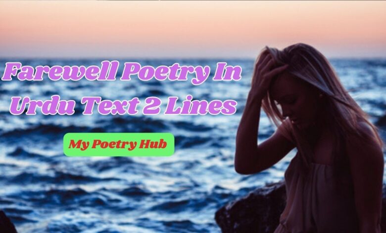 Farewell Poetry In Urdu Text 2Lines