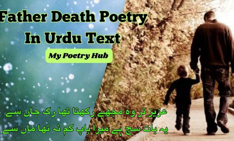 Father Death Poetry In Urdu