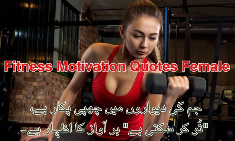 Fitness Motivation Quotes Female