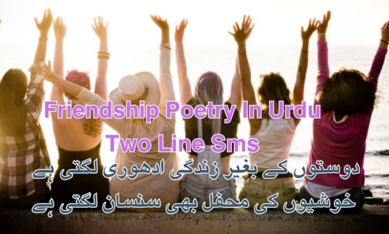 Friendship Poetry In Urdu Two Line Sms