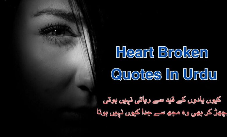 Heart Broken Quotes In Urdu