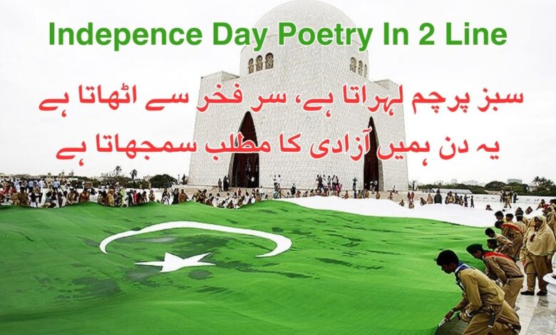 Indepence Day Poetry In 2 Line