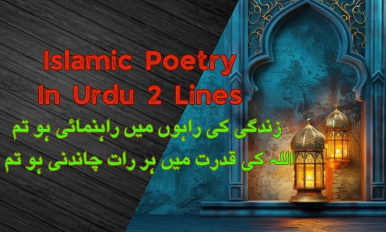 Islamic Poetry In Urdu 2 Lines