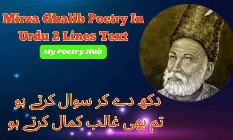 Mirza Ghalib Poetry In Urdu
