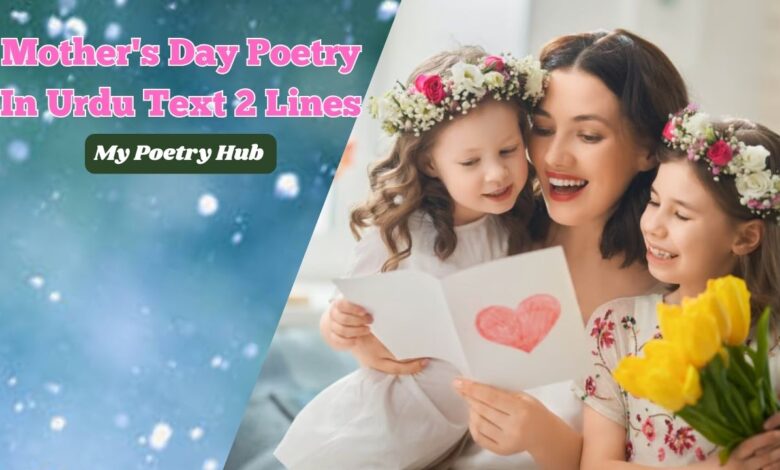 Mother's Day Poetry In Urdu