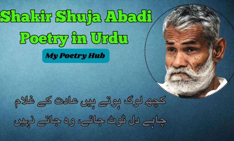 Shakir Shuja Abadi Poetry in Urdu