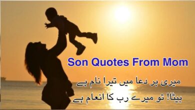Son Quotes From Mom