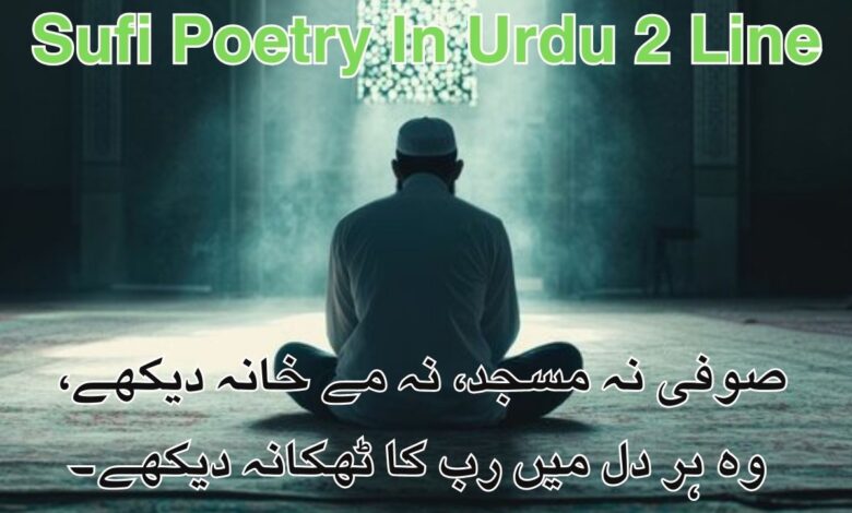 Sufi Poetry In Urdu 2 Line