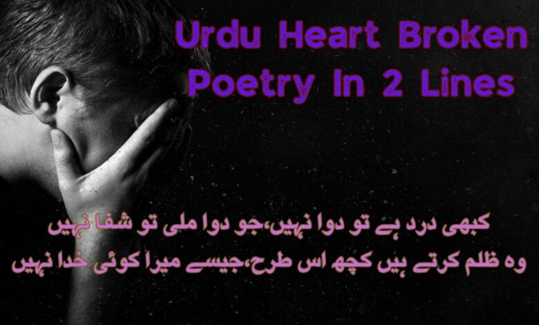 Urdu Heart Broken Poetry In 2 Lines