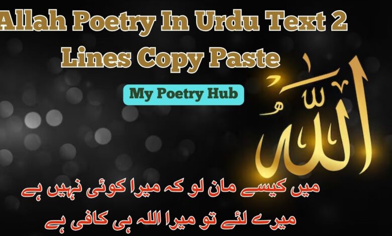 Allah Poetry In Urdu