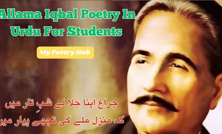 Allama Iqbal Poetry In Urdu For Students