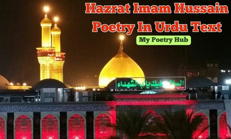 Hazrat Imam Hussain Poetry In Urdu Text