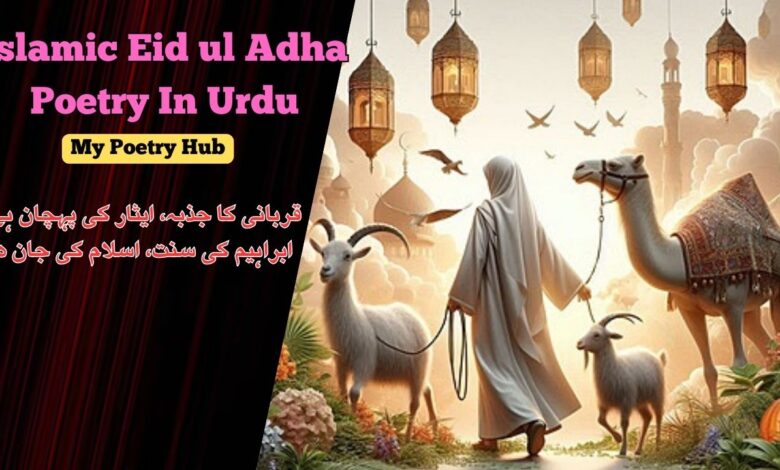 Islamic Eid ul Adha Poetry In Urdu