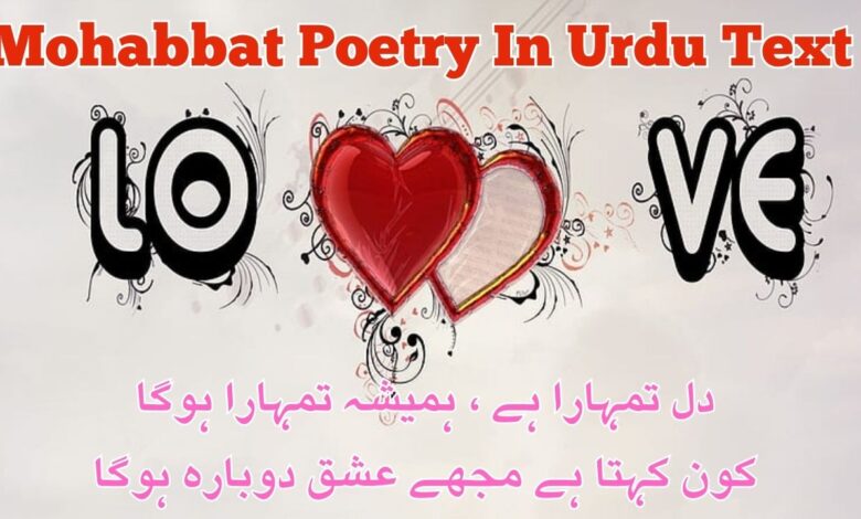 Mohabbat Poetry In Urdu