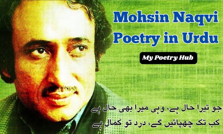 Mohsin Naqvi Poetry in Urdu
