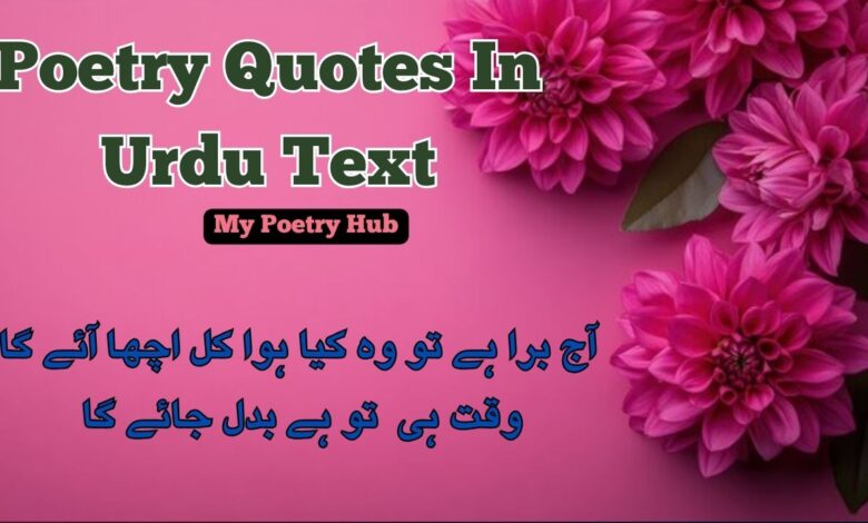 Poetry Quotes In Urdu