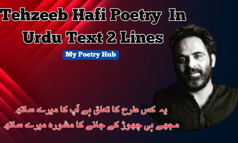 Tehzeeb Hafi Poetry In Urdu Text 2 Lines