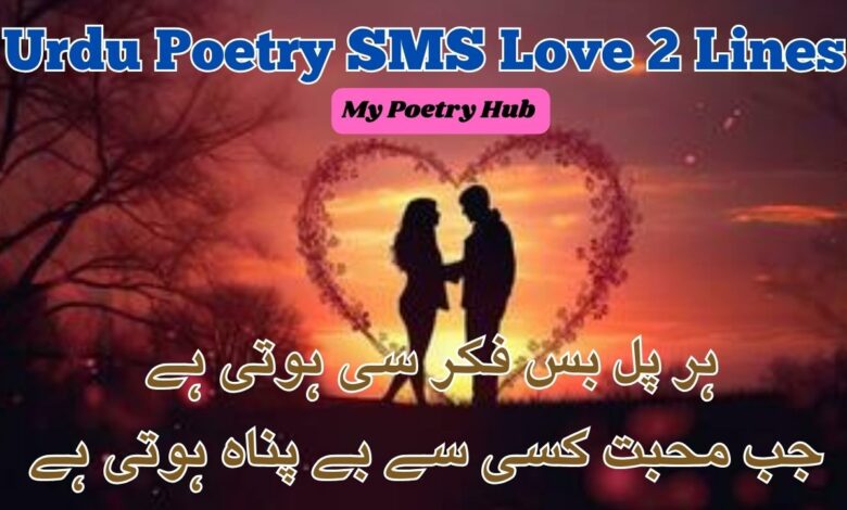 Urdu Poetry SMS Love