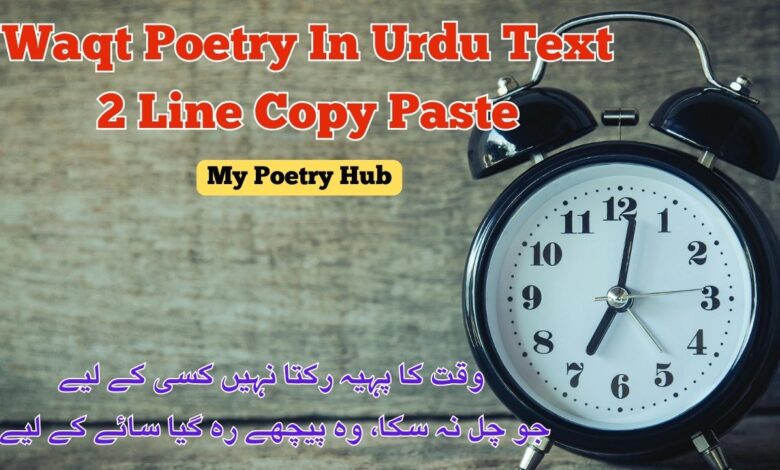 Waqt Poetry In Urdu
