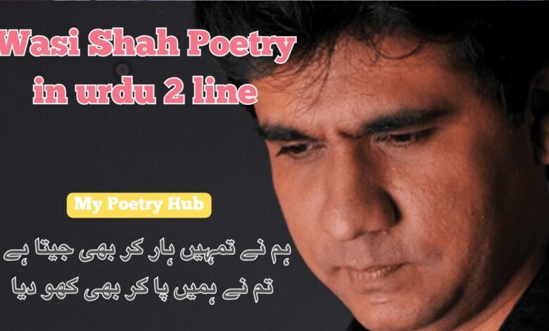 Wasi Shah Poetry in Urdu